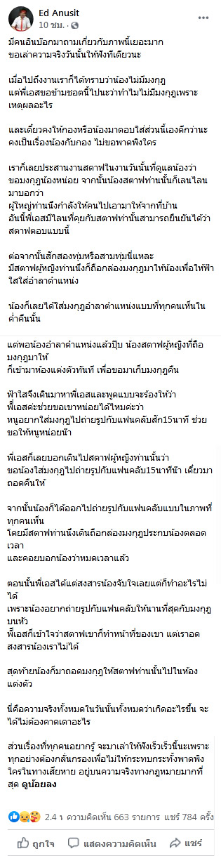 ผู้จัดการฟ้าใส ปวีณสุดา