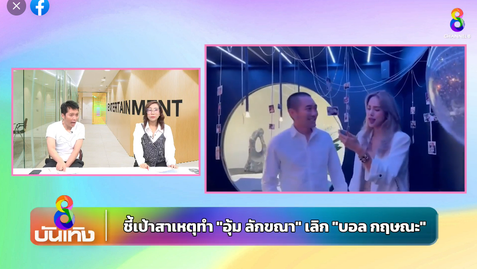 อุ้ม ลักขณา - บอล กฤษณะ