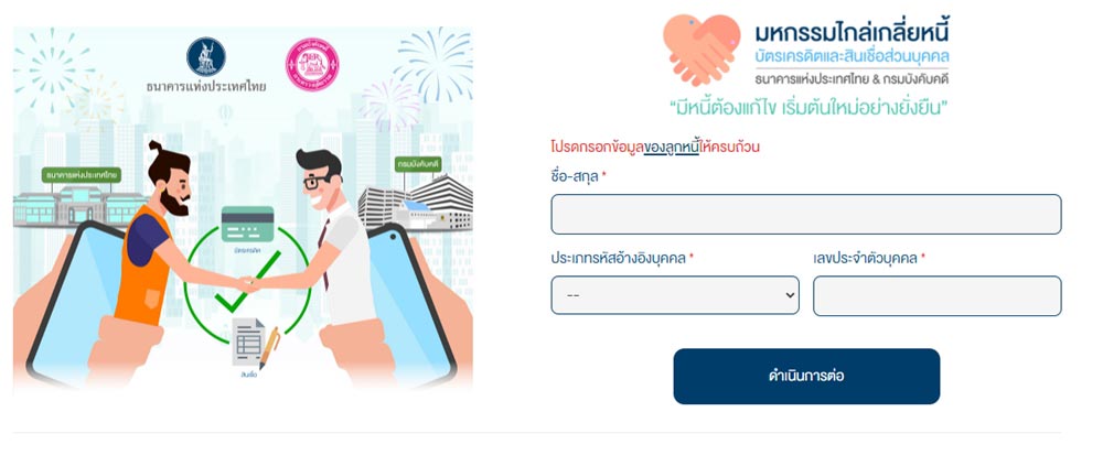 ไกล่เกลี่ยหนี้