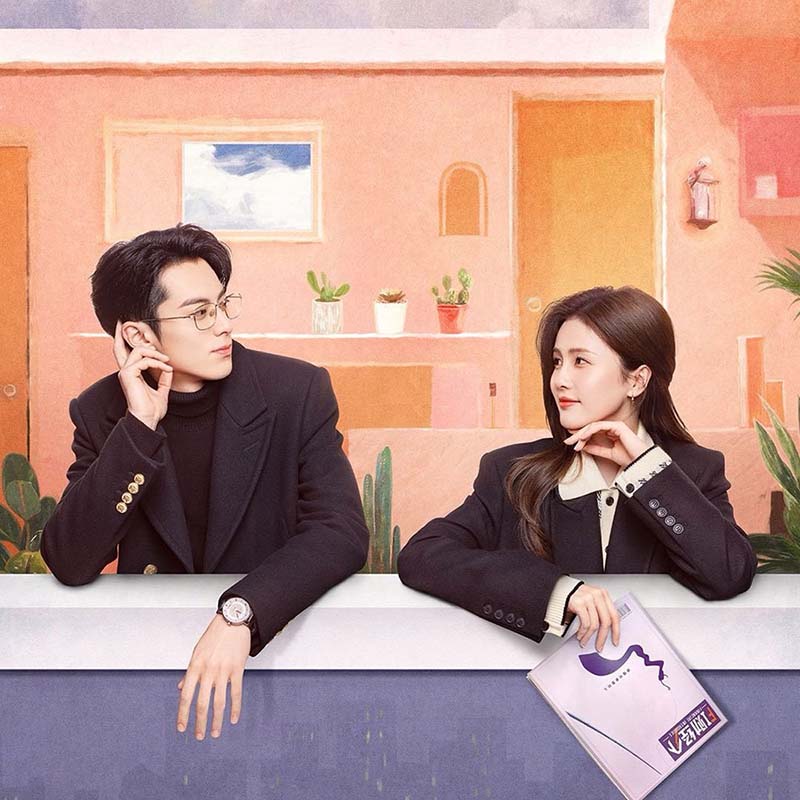  หวังเฮ่อตี้ กับ ไป๋ลู่ ในซีรีส์จีน จีบให้วุ่นลงทุนด้วยรัก (Only for Love)