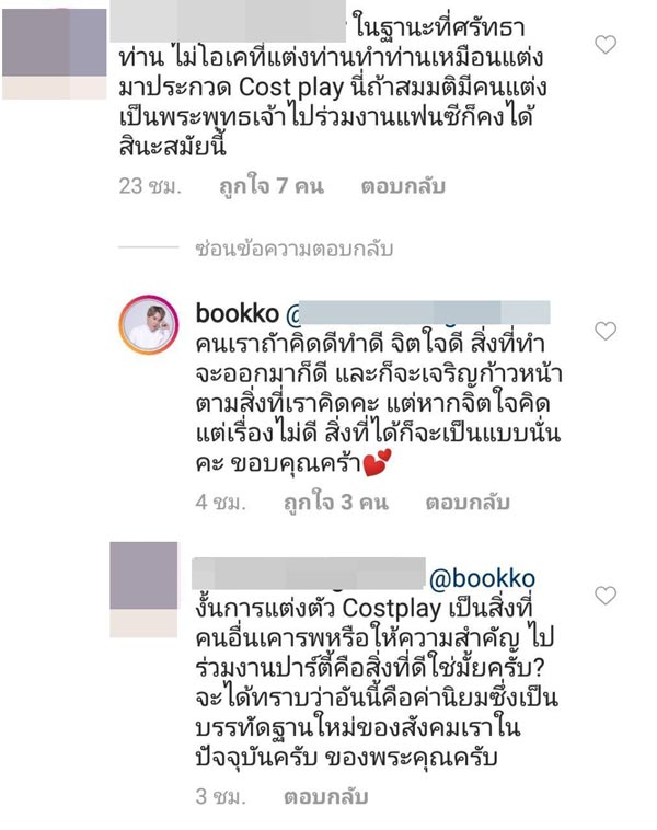 ดีเจบุ๊กโกะ