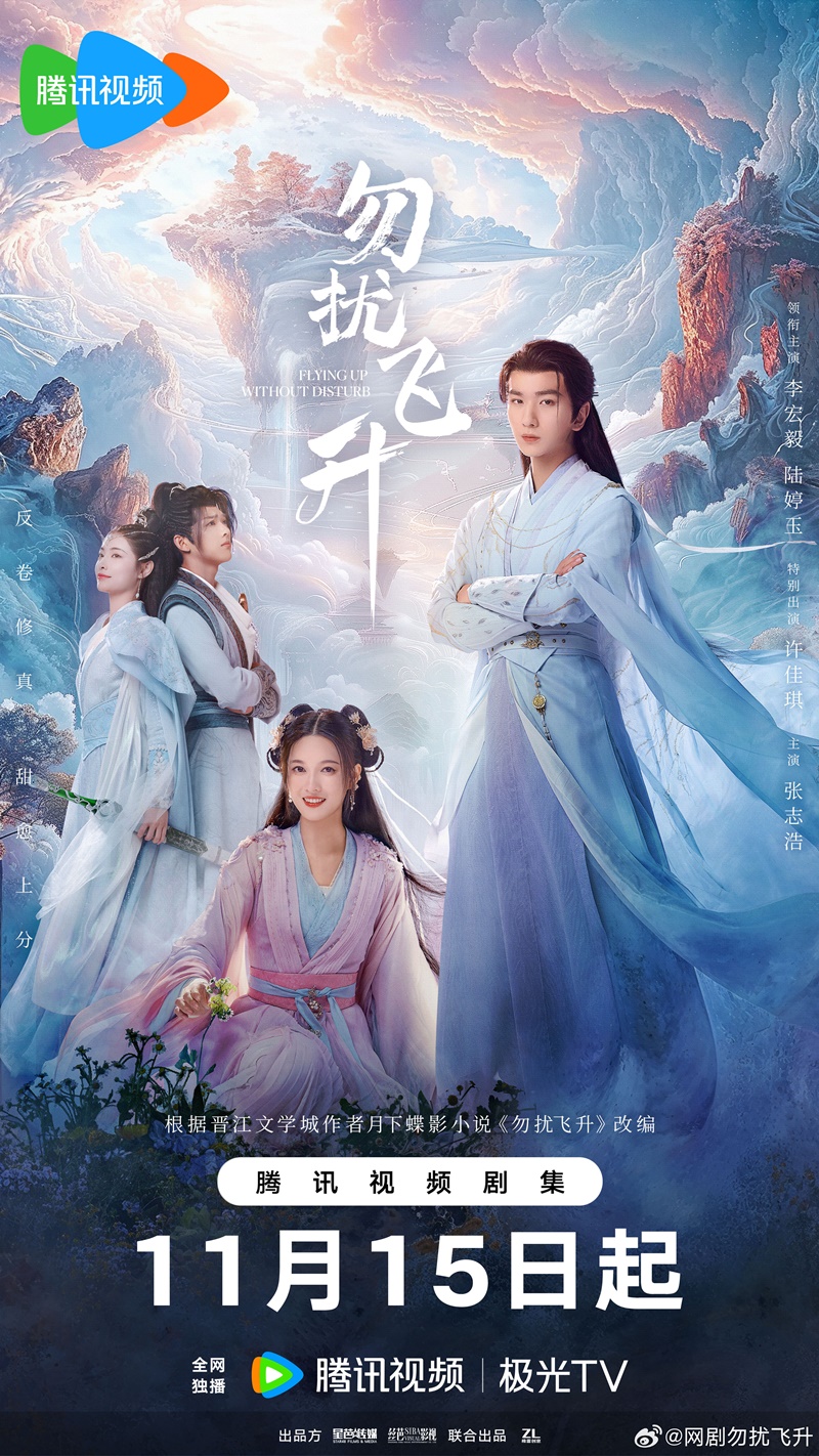 เสน่ห์รักแห่งเซียน เรื่องย่อ Flying Up Without Disturb ซีรี่ย์จีน