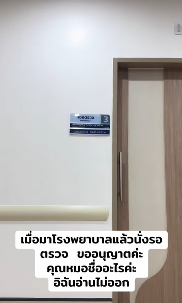 ชื่อหมอ