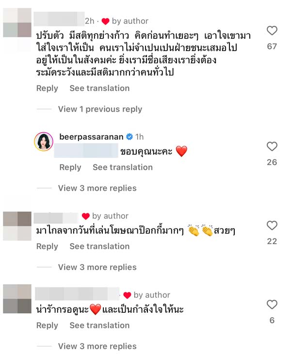 เบียร์ เดอะวอยซ์