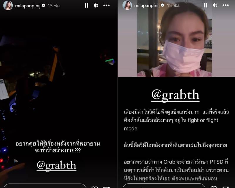 มีล่า กามิกาเซ่ เจอคนขับแอปดังคุกคาม