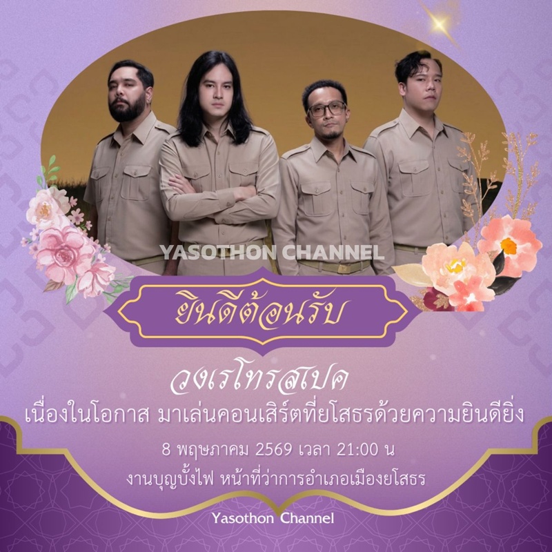 งานบุญบั้งไฟยโสธร