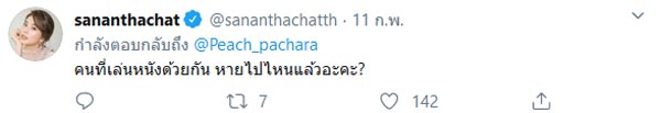พีช พชร