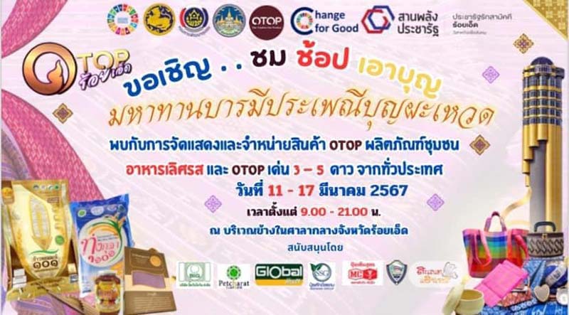 ชมช้อปเอาบุญมหาทารบารมีประเพณีบุญผะเหวด 2567