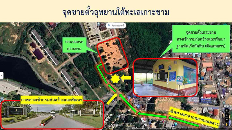 จุดขายตั๋วเกาะขาม