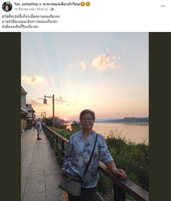 เที่ยวคนเดียว