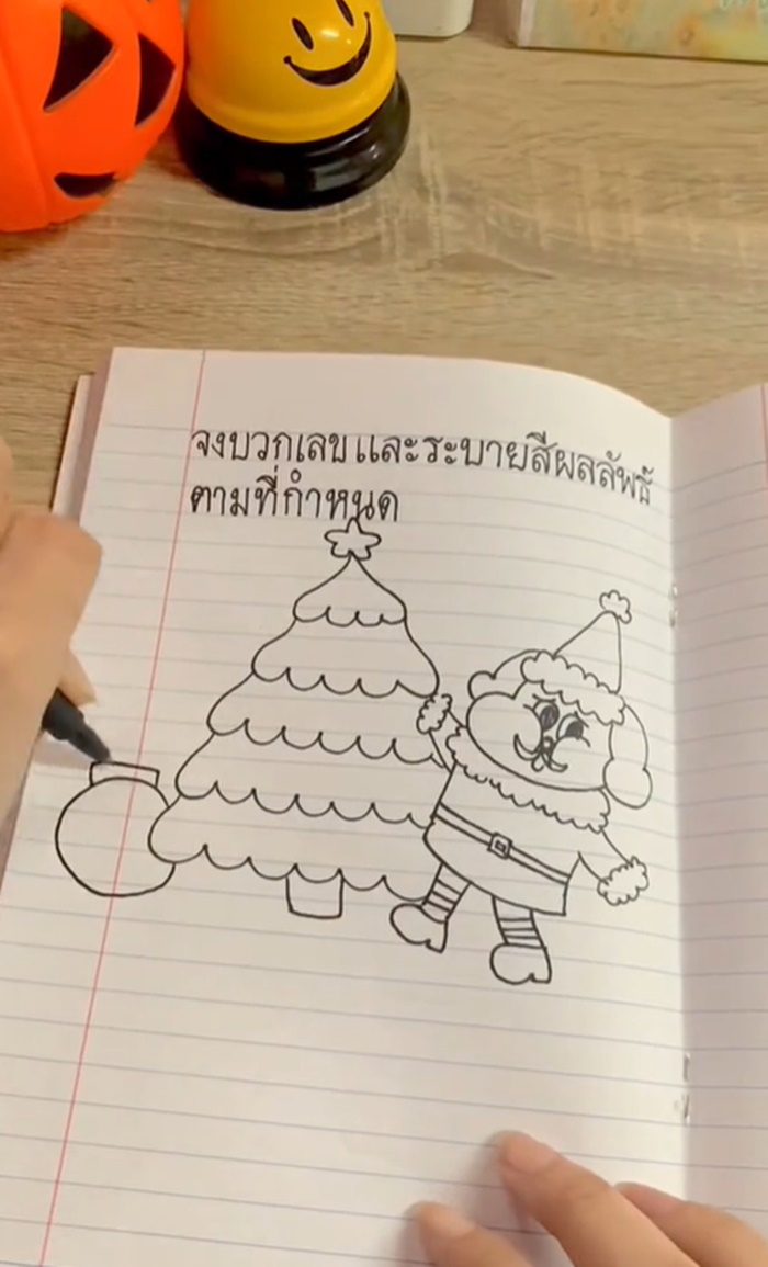 เตรียมการบ้าน