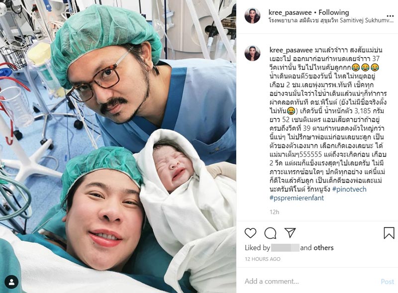 ครี พัสวีพิชญ์ คลอดลูก
