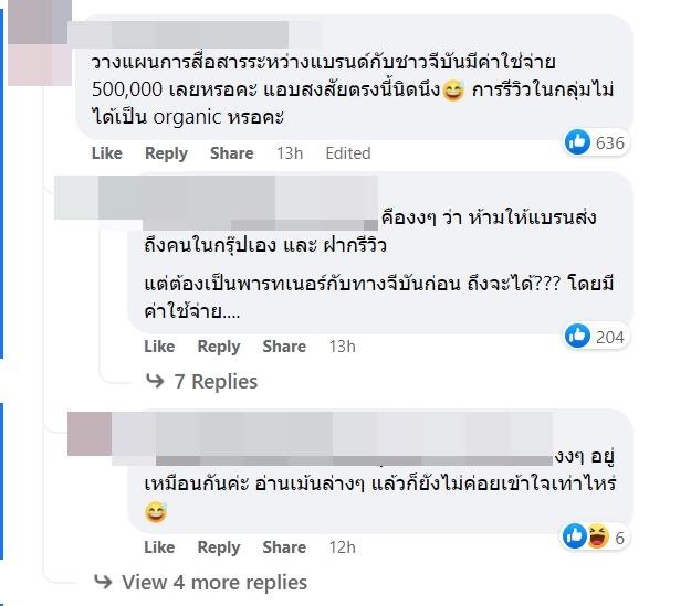  ดราม่า Jeban - เมโสฯ