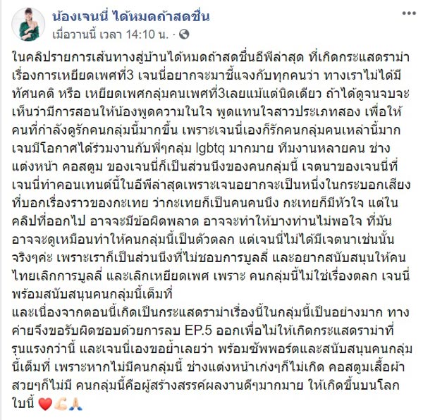 เจนนี่ ได้หมดถ้าสดชื่น