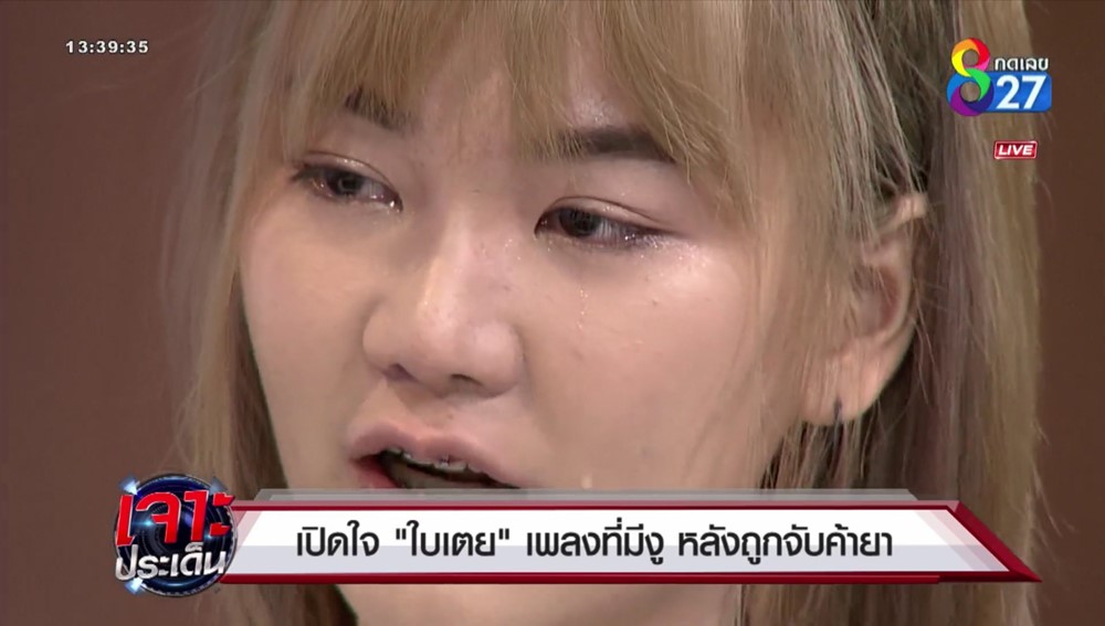 ใบเตย เพลงที่มันมีงูออกมา