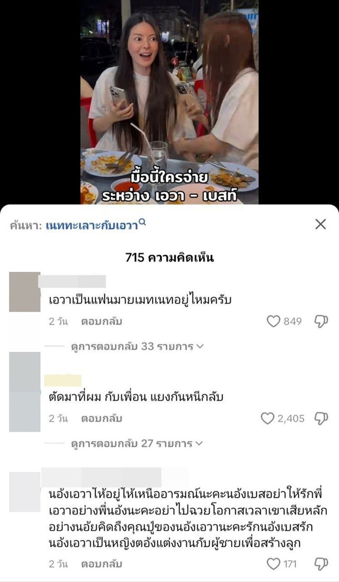 เอวา เจอคนแห่ถาม เลิกกับ เนท My Mate Nate แล้วเหรอ