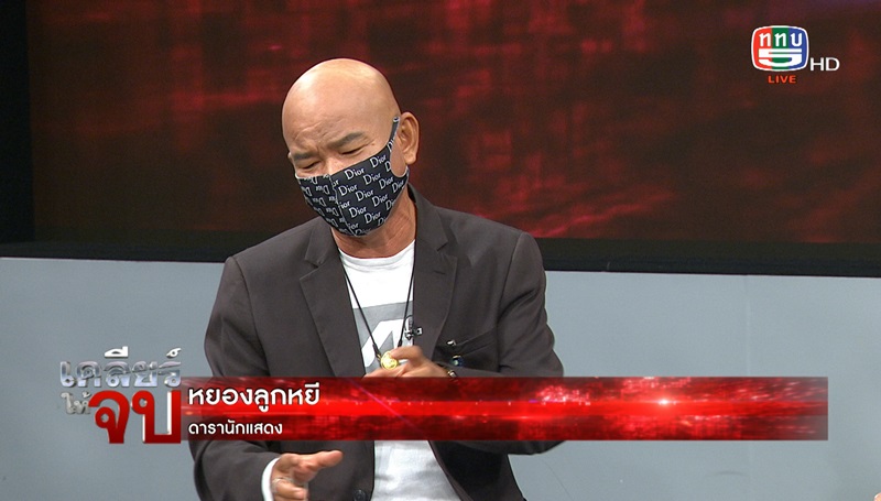 หยอง ลูกหยี