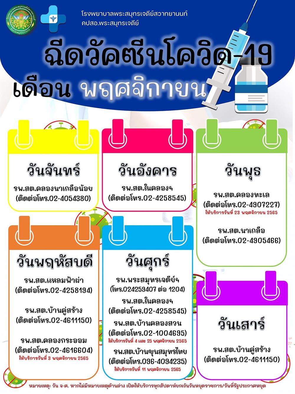 ฉีดวัคซีนโควิด
