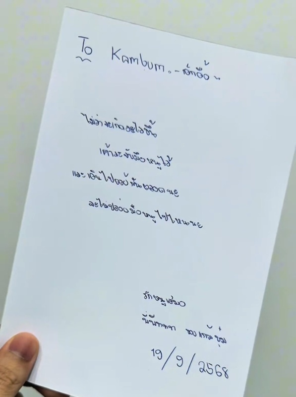 แก้มบุ๋ม ปรียาดา เผยสิ่งที่ พีท กันตพร ทำให้