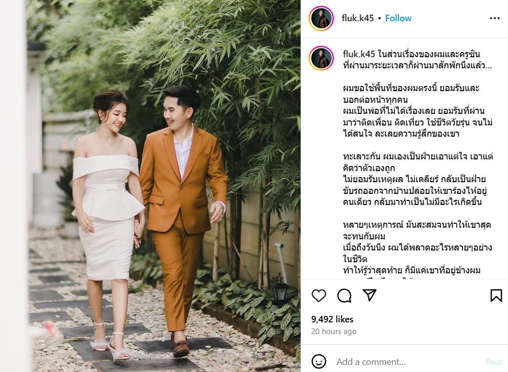 ฟลุ๊ค ฐิติกร ขอโทษ ครูซิน