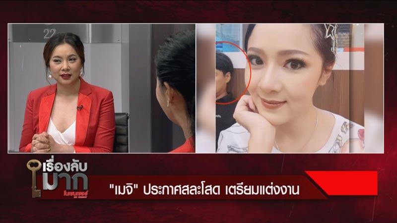 เมจิ คัคกิ่งรักส์