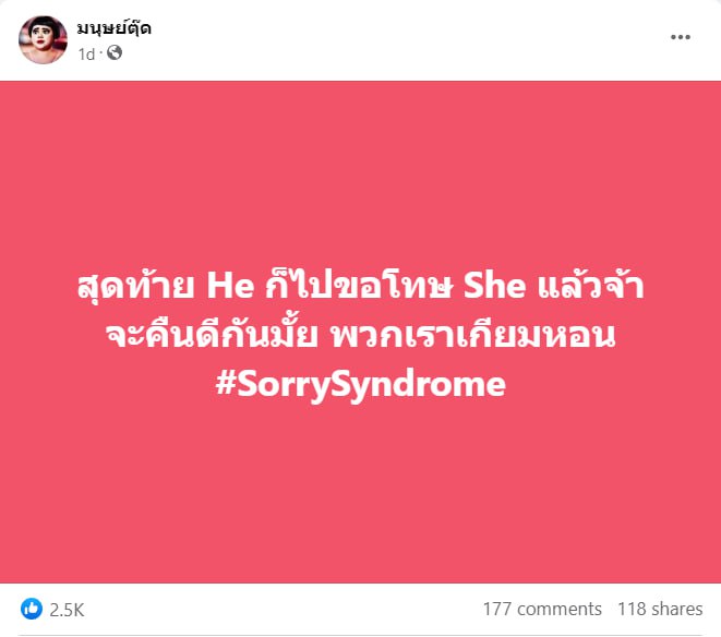 เบส ตงตง