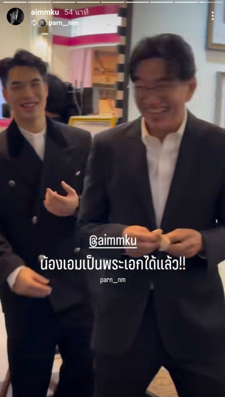 เอม สรรเพชญ์