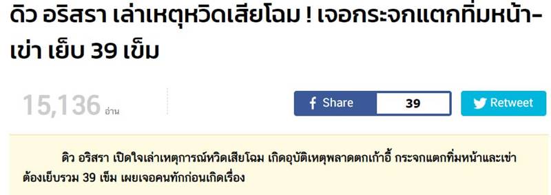 ย้อนข่าว ดิว อริสรา อ้างกรอบรูปบาดหน้า 