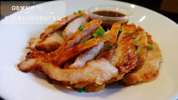 คอหมูย่างน้ำผึ้ง เมนูอบน้ำผึ้ง รวมสูตรเมนูอบน้ำผึ้ง อาหารไทย สูตรอาหาร