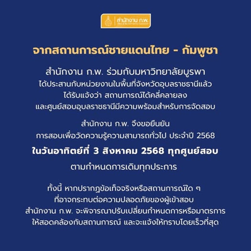 สอบ ก.พ.