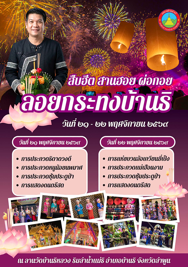 งานลอยกระทง 2569