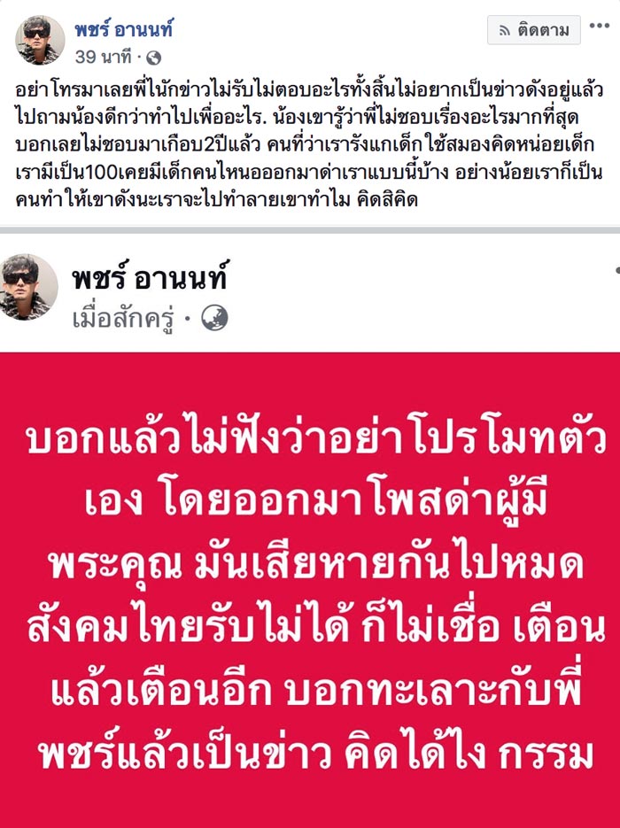 พชร์ อานนท์