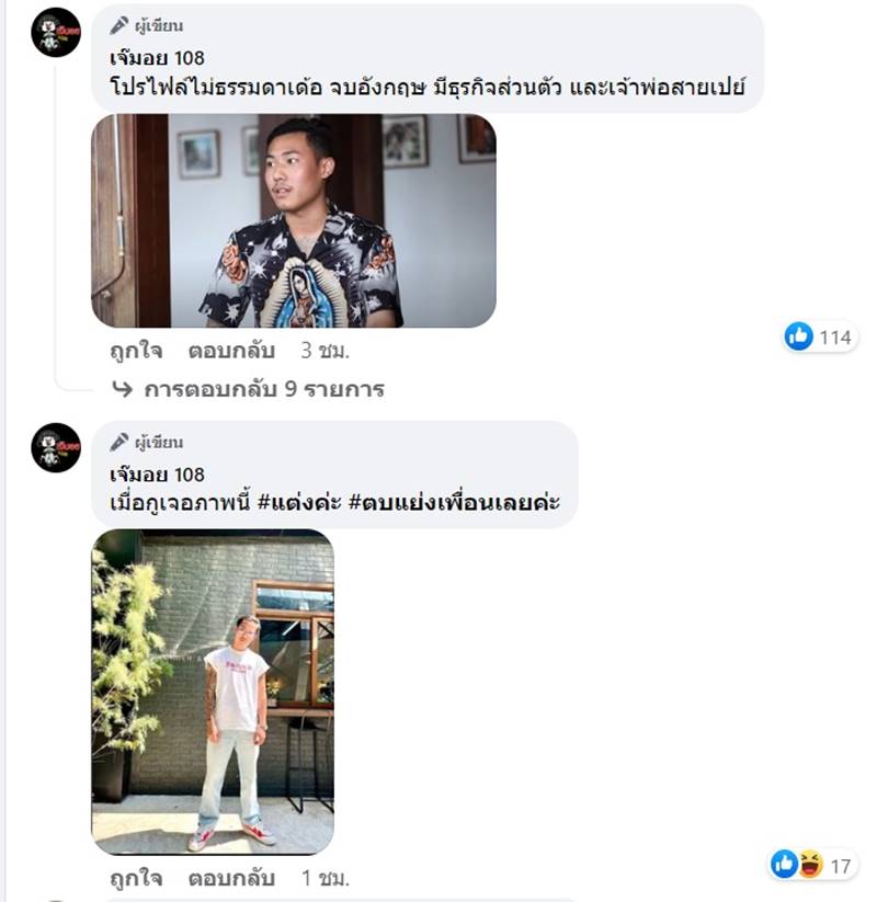 แฟนใหม่ แพท ณปภา