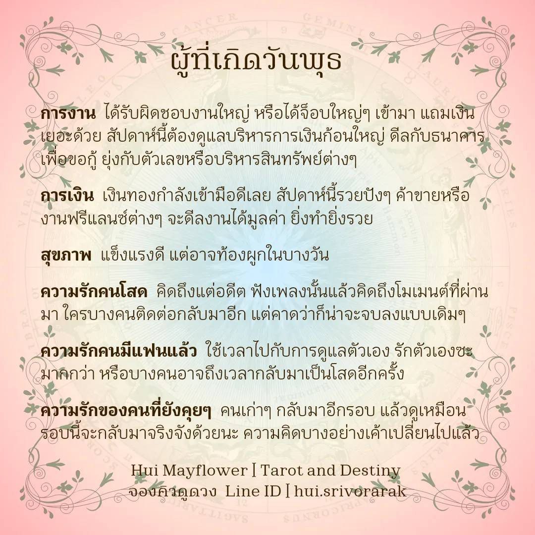 ดวงรายสัปดาห์