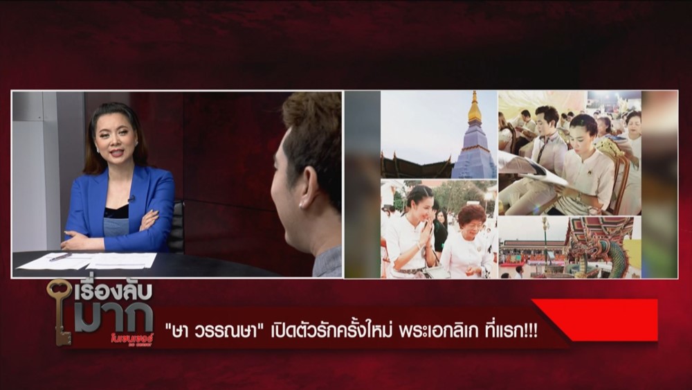ษา วรรณษา