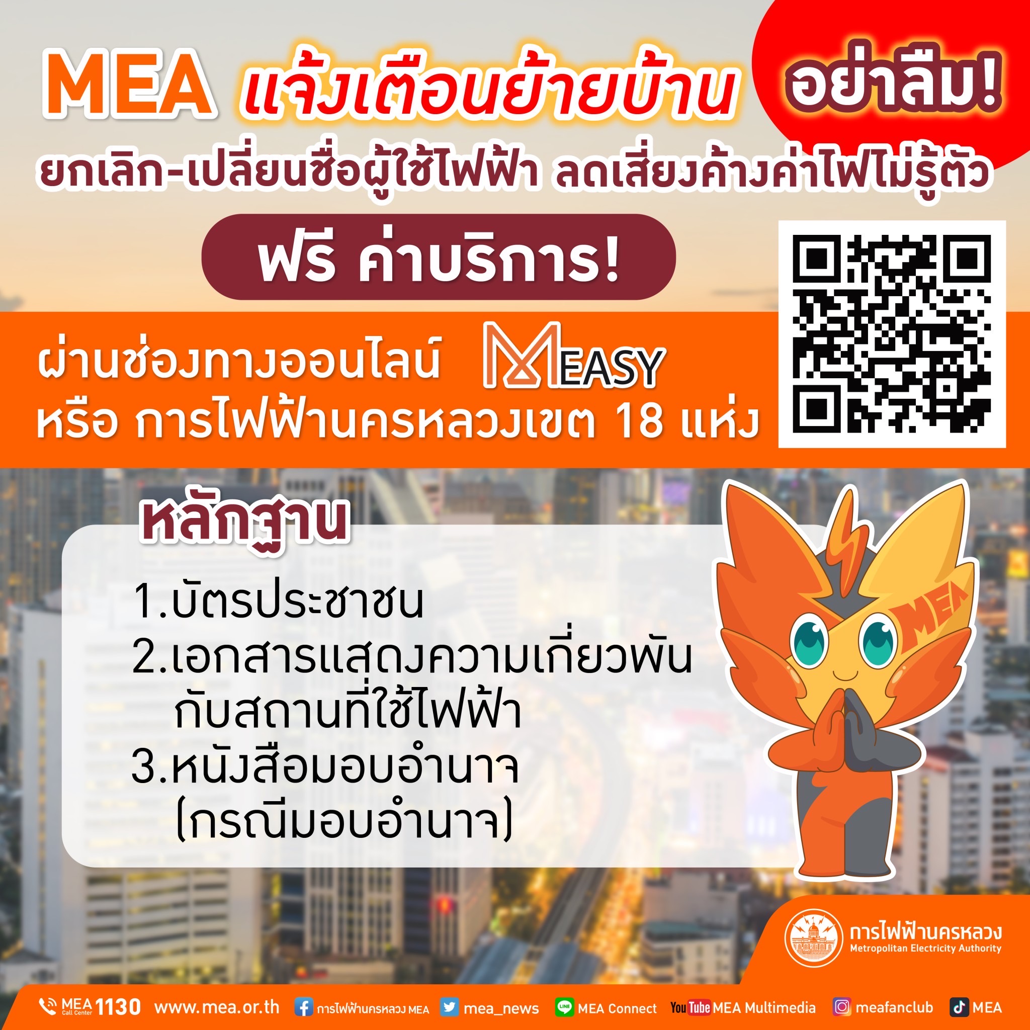 การไฟฟ้านครหลวง