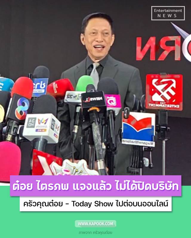 ต๋อย ไตรภพ