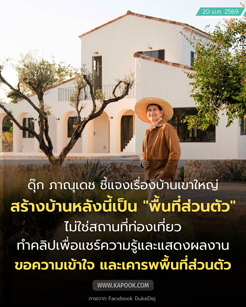 บ้านดุ๊ก ภาณุเดช