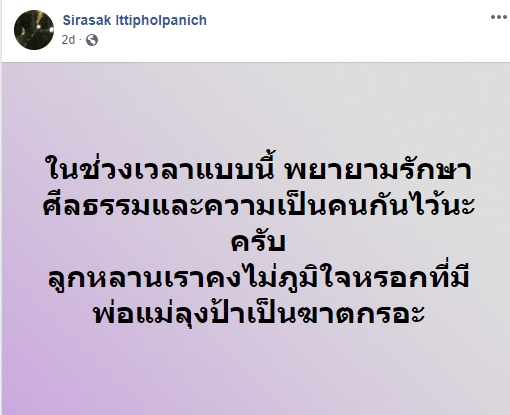 ปิงปอง ศิรศักดิ์