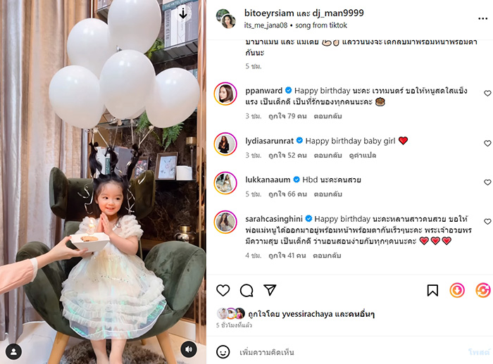 น้องเวทมนต์