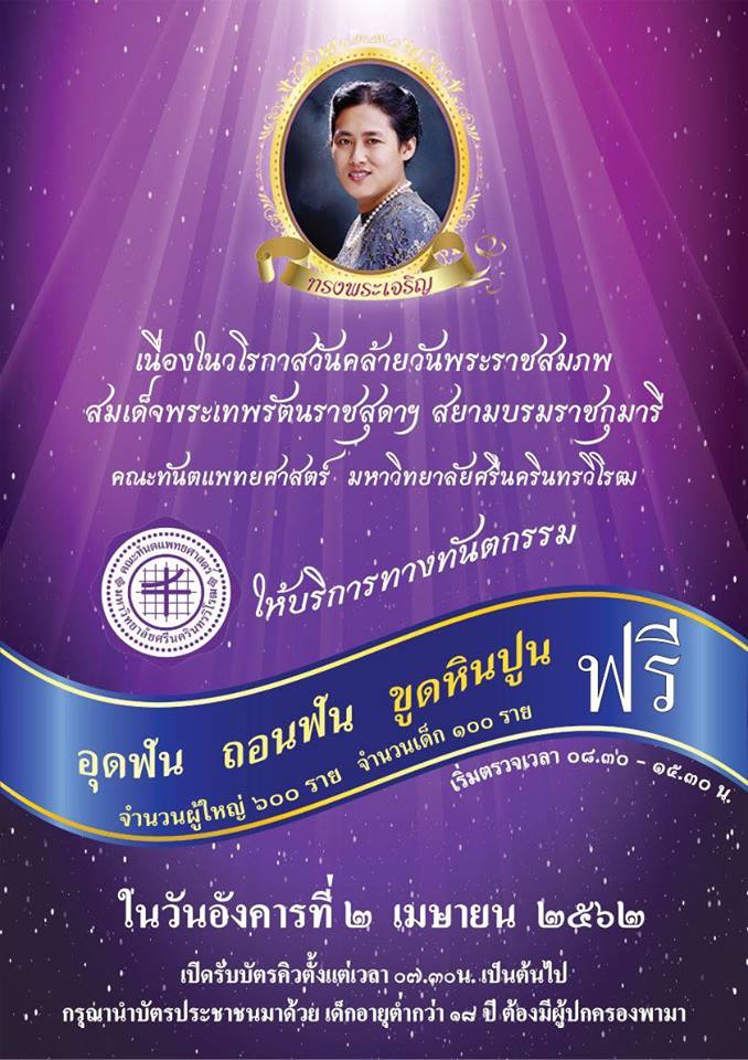 ทำฟันฟรี