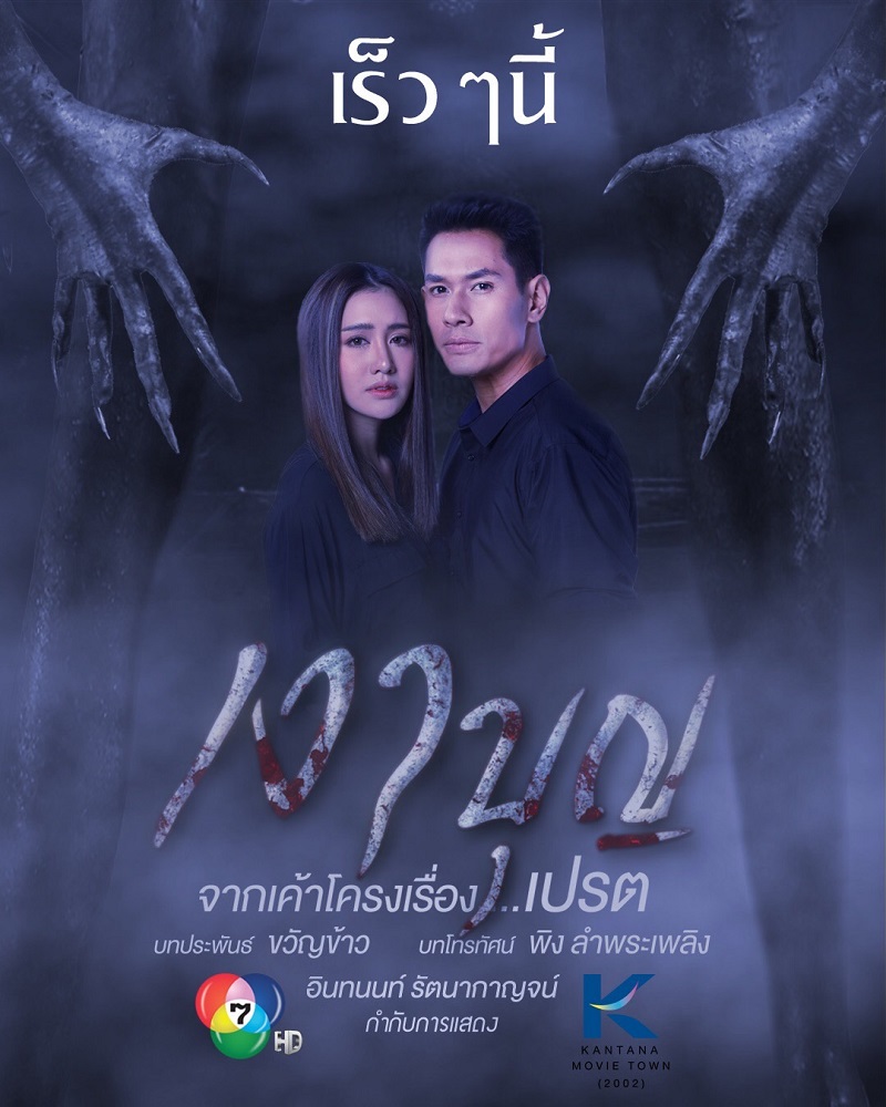เงาบุญ