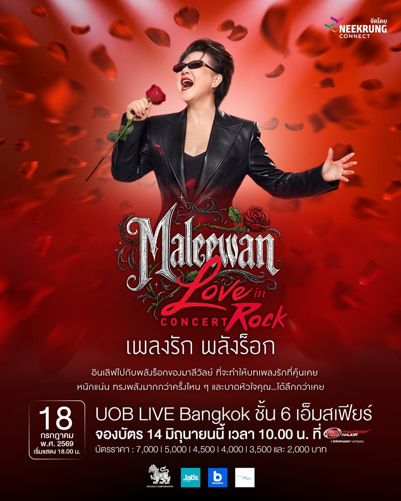 คอนเสิร์ต 2026 คอนเสิร์ต 2569