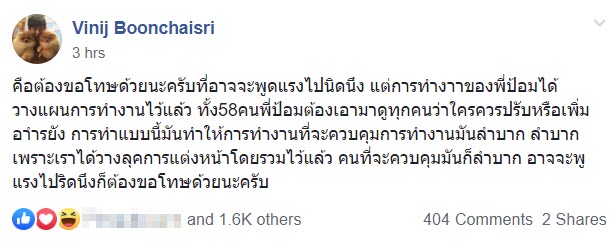 ป้อม วินิจ