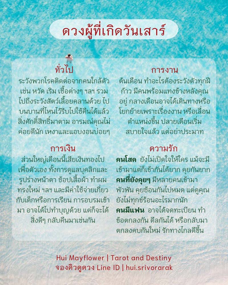 ดวงรายเดือน