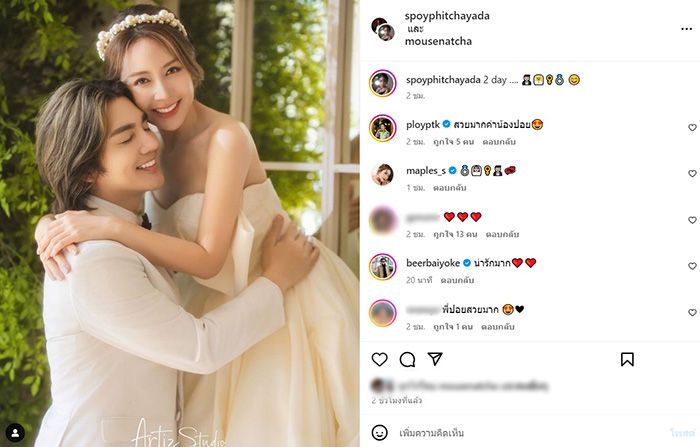 สปอย พิชญดา
