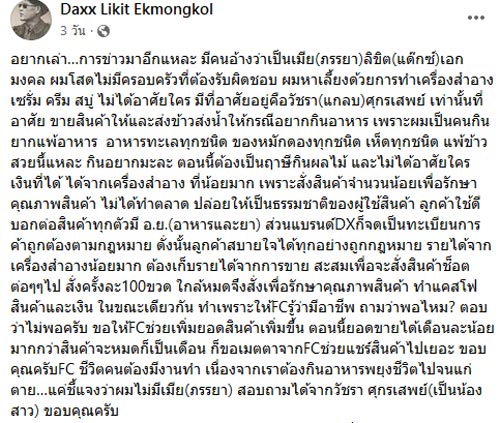 ลิขิต เอกมงคล