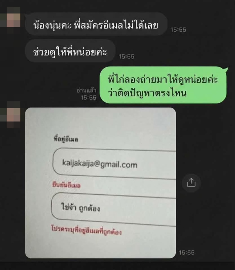 สมัครอีเมลไม่ได้