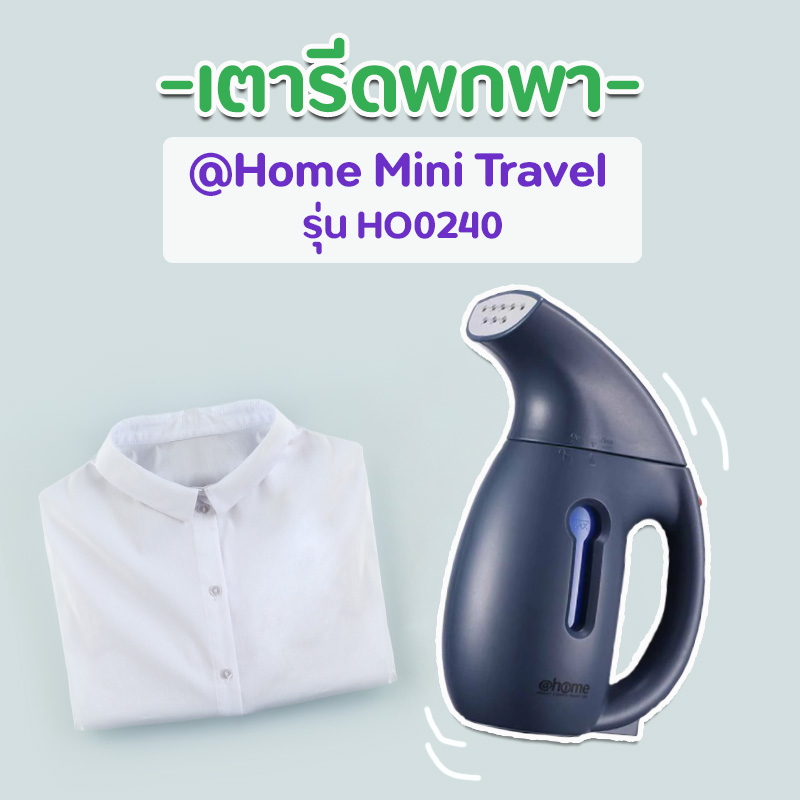 เตารีดพกพา