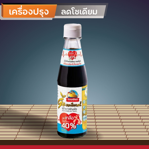 ซีอิ๊วขาวธัญพืชลดโซเดียม 40% ตราง่วนเชียง